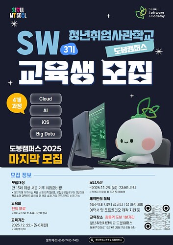 SW3기 과정 포스터