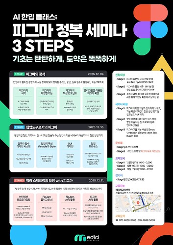 AI한입 클래스(피그마정복)_한장 포스터