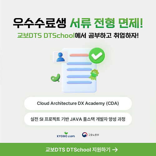 2-1. 교보DTS 인스타그램 홍보배너