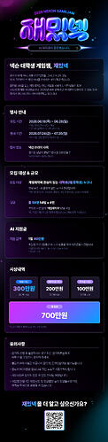 2026 재밌넥 공고문