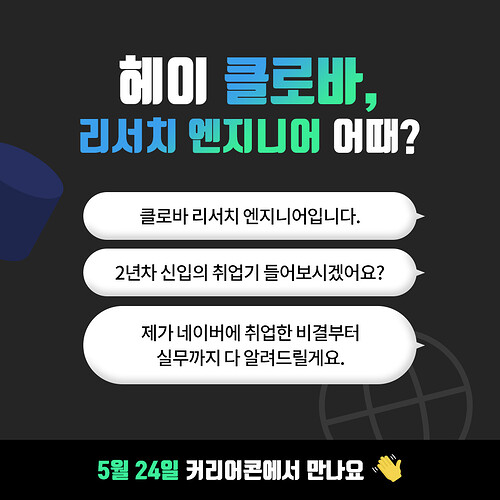 커리어콘 AI_ 행사 포스터1(이공)