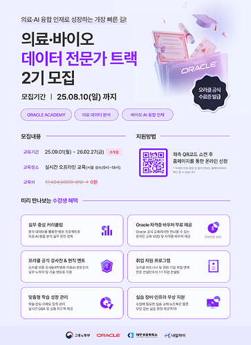 오라클 포스터_2기모집_웹(ver.1)700_964