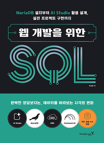 웹 개발을 위한 SQL_표1