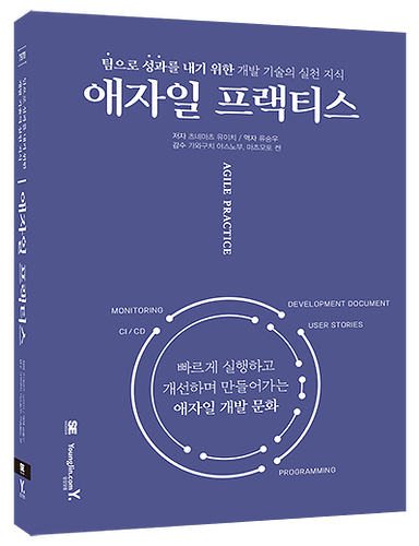 (7970)애자일 프랙티스_입체표지
