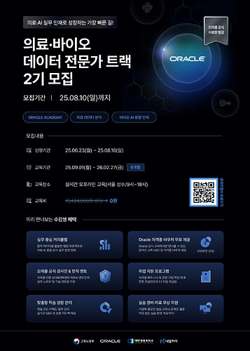 오라클 포스터_2기모집_웹(ver.2) 800_1120
