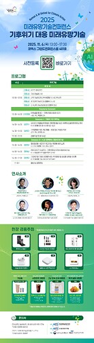 251024_유관 커뮤니티 업로드 자료_2025 미래유망기술컨퍼런스