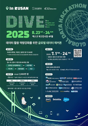 (수정)DIVE 2025 포스터_국문(저용량)