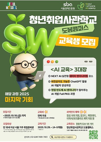 붙임 2. (도봉SW3기) 모집 홍보 포스터