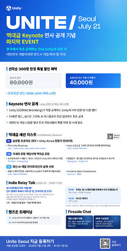 Unite Seoul 2026 커뮤니티용 이미지