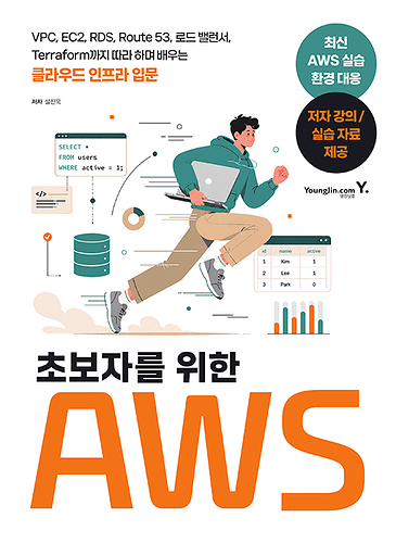 AWS_앞표지