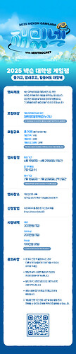 넥슨 2025 재밌넥 웹플라이어_1080