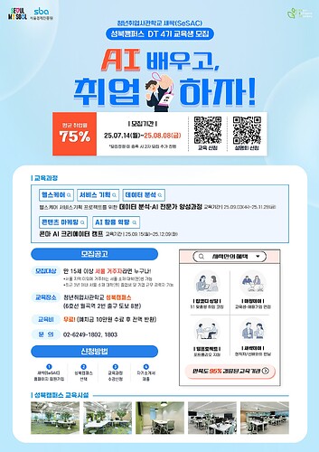청년취업사관학교_성북캠퍼스_교육생_모집(온라인)