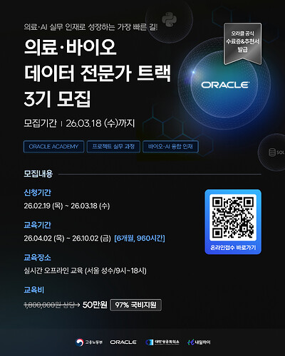 01_오라클 포스터_3기모집_(인스타)