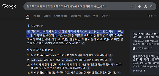 2025-07-29 윈도우 서버 자동 여러 계정 로그인 한글