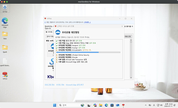 wooribank-spork-install-macsandbox