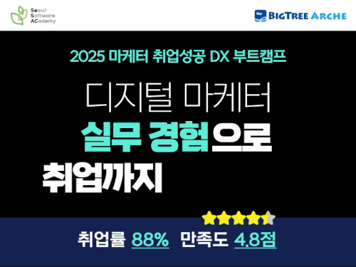 6  인턴십 연계 2025 마케터 취업성공 DX 부트캠프 (가로500)  gif
